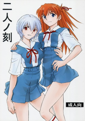 [Studio Wallaby (Kura Oh)] Futari no Toki (Neon Genesis Evangelion) cover