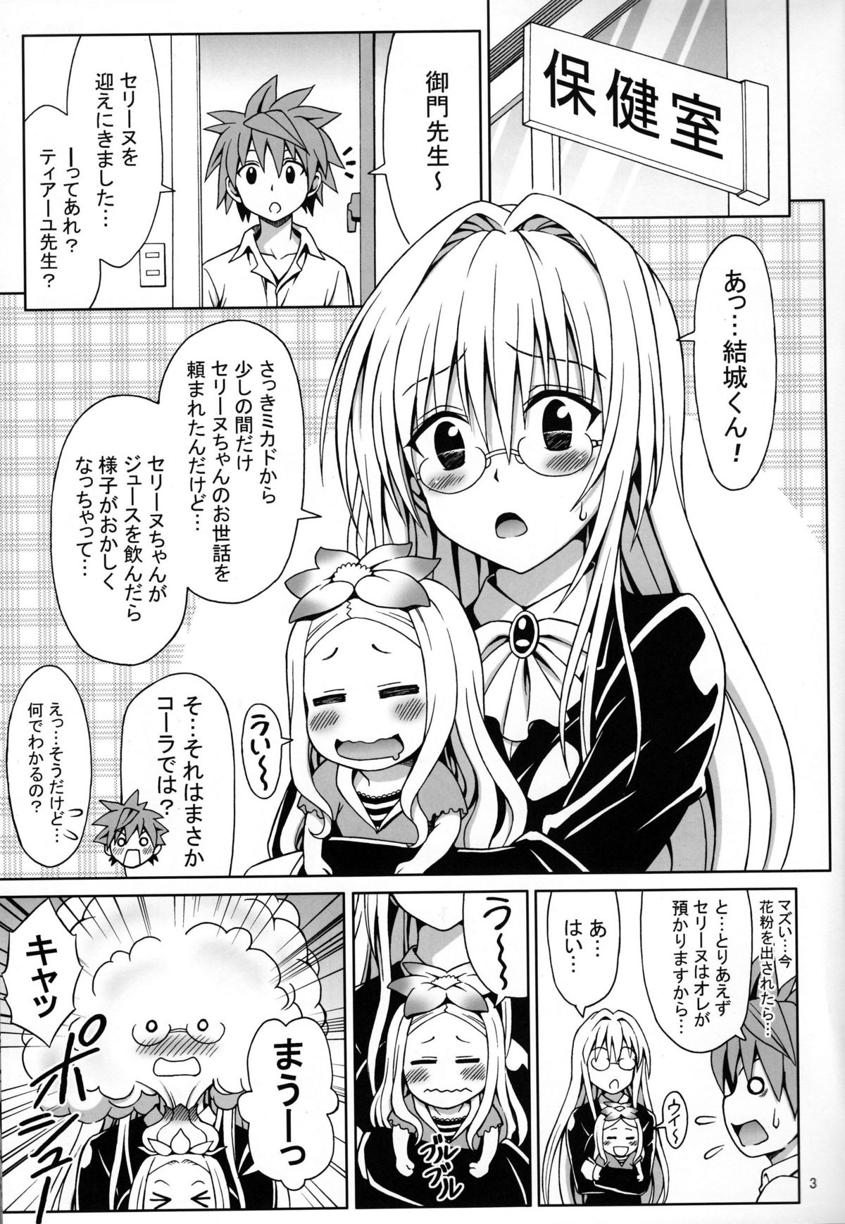 Onegai Tearju Sensei page 3 full