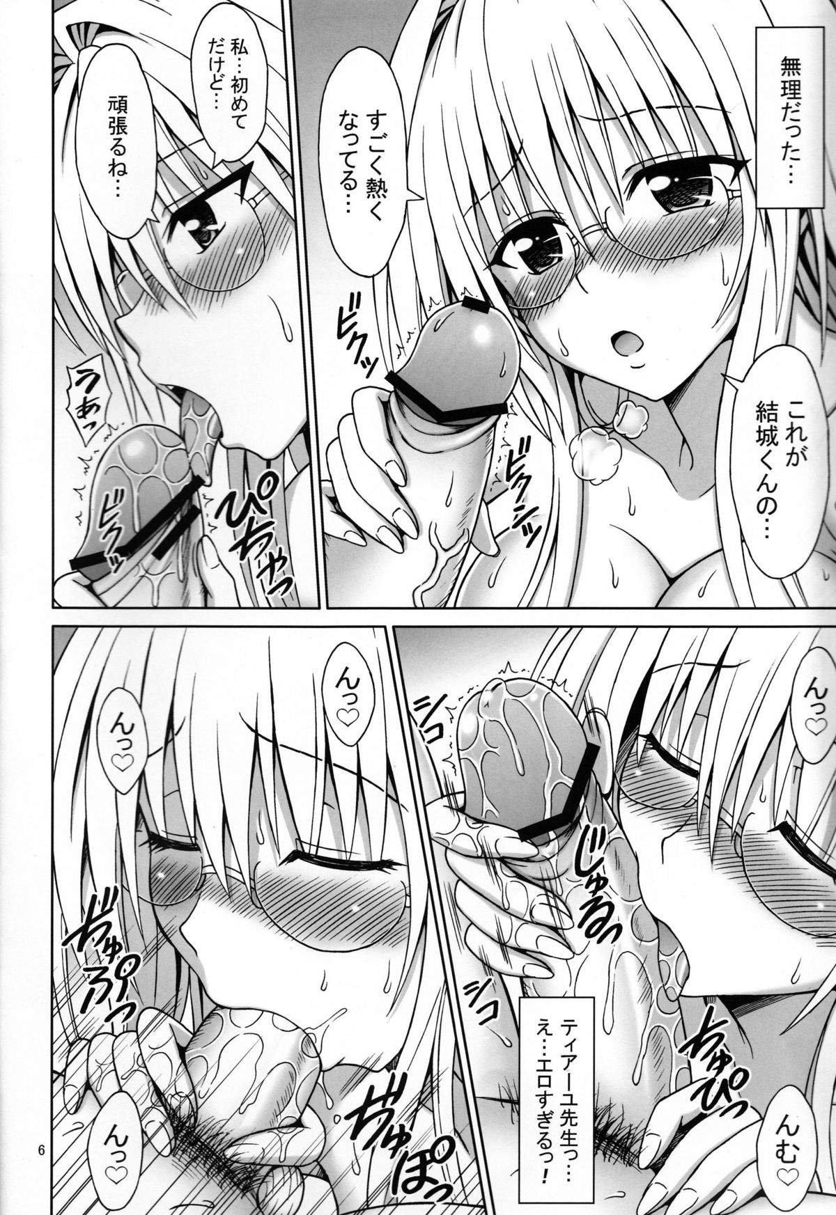 Onegai Tearju Sensei page 6 full