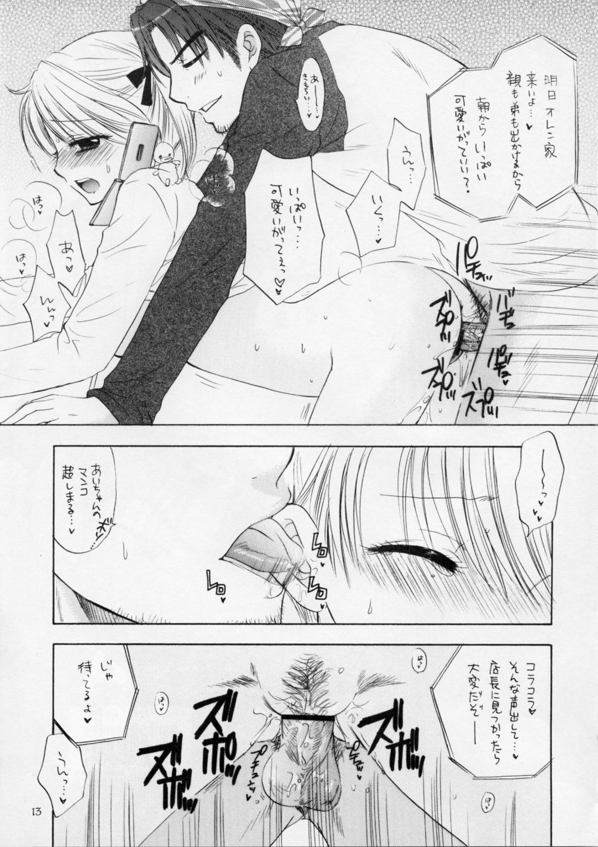 FUSHIDARA vs YOKOSHIMA 2 page 12 full