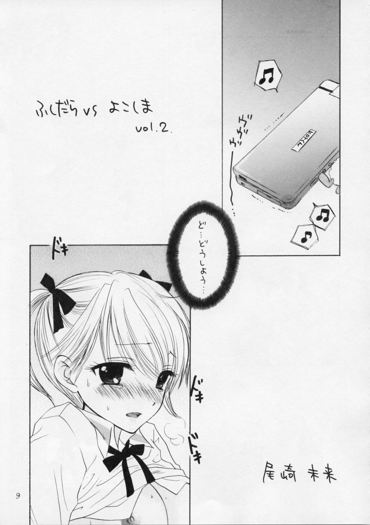 FUSHIDARA vs YOKOSHIMA 2 page 8 full