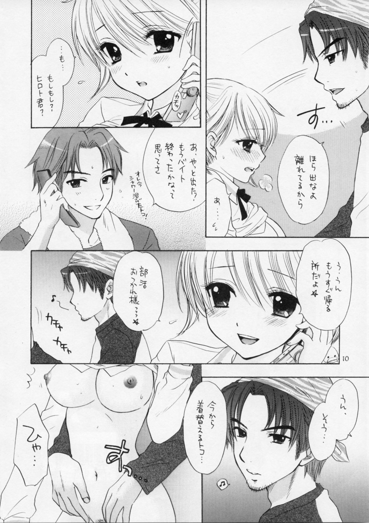 FUSHIDARA vs YOKOSHIMA 2 page 9 full