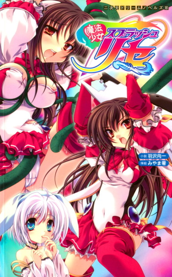 [Hazawa Koichi × Miyama Zero] Magical Girl Splash Lycée cover