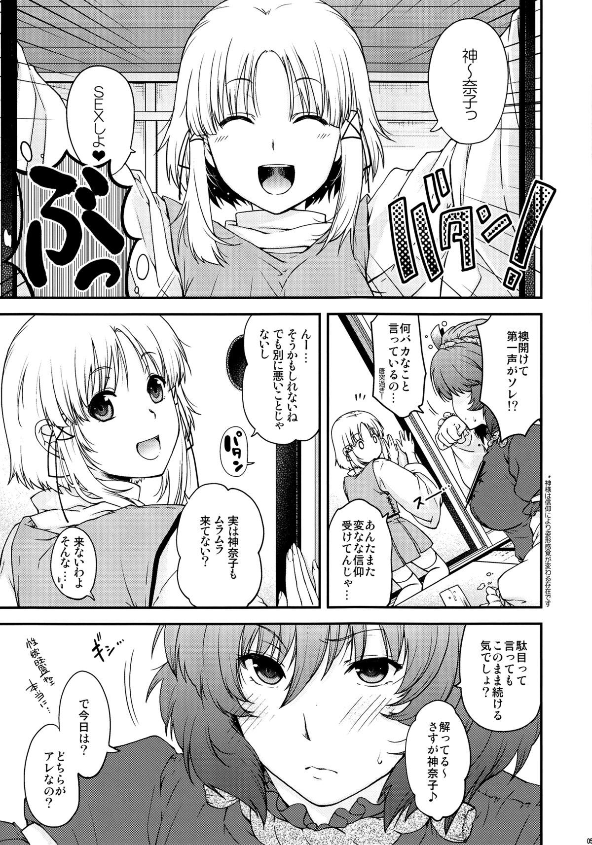 Kamigami no Asobi page 4 full