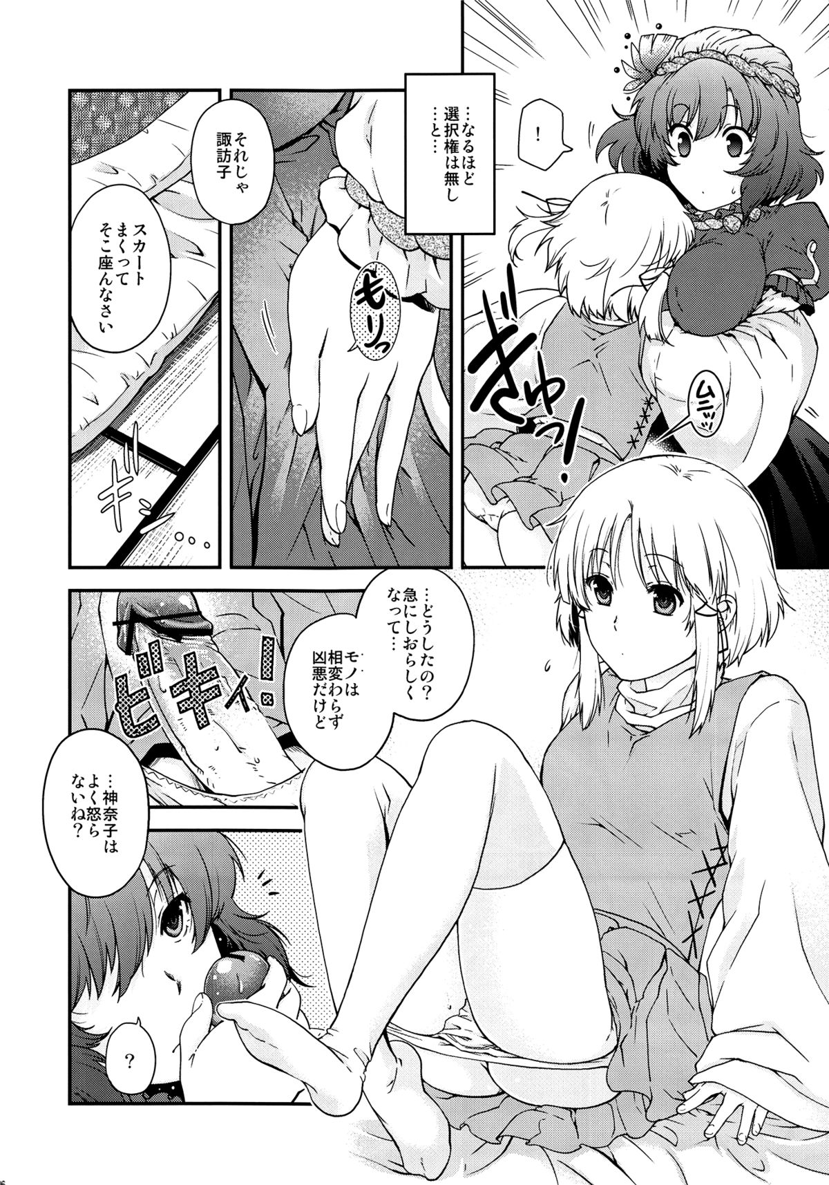 Kamigami no Asobi page 5 full