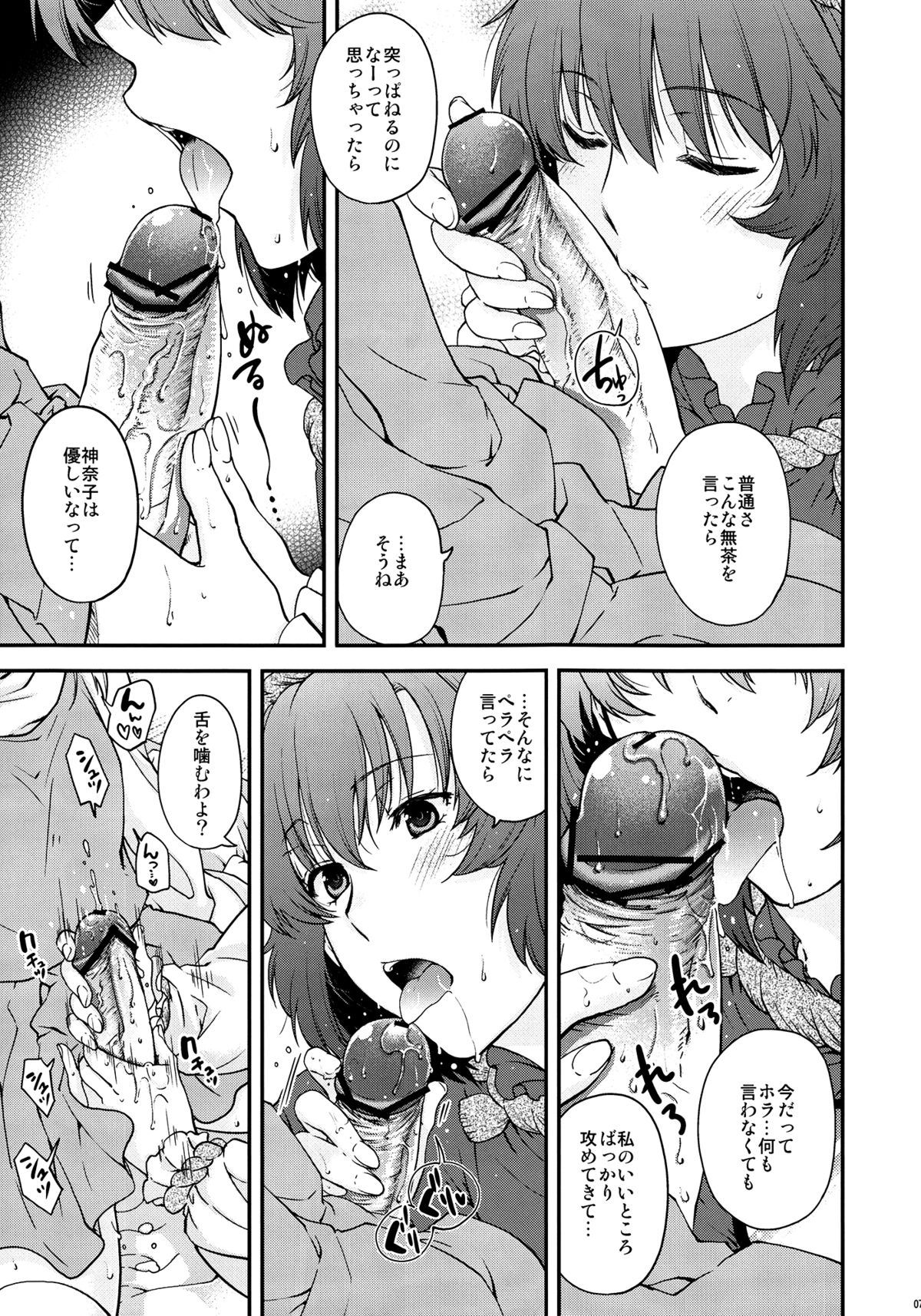 Kamigami no Asobi page 6 full