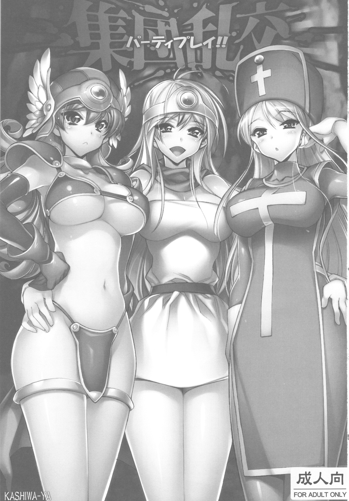 Shuudan Rankou Party Play page 3 full