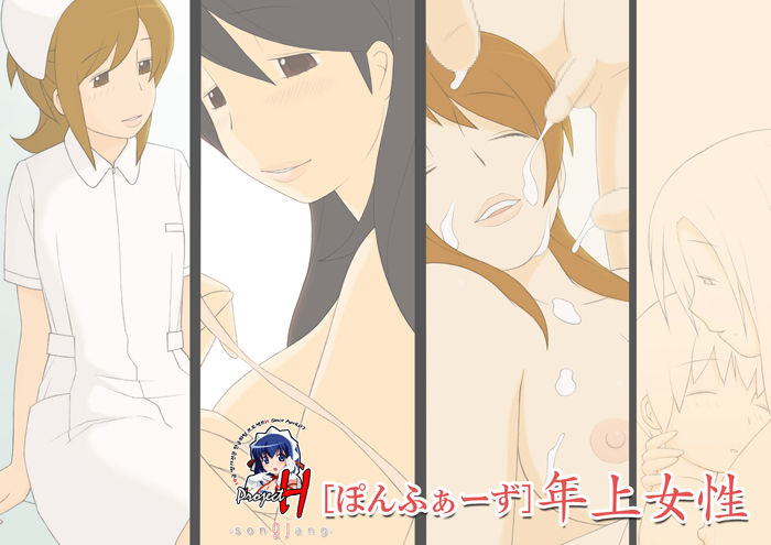 年上女性 page 1 full
