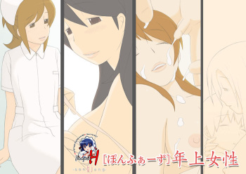 [ぽんふぁーず] 年上女性 (korean) cover