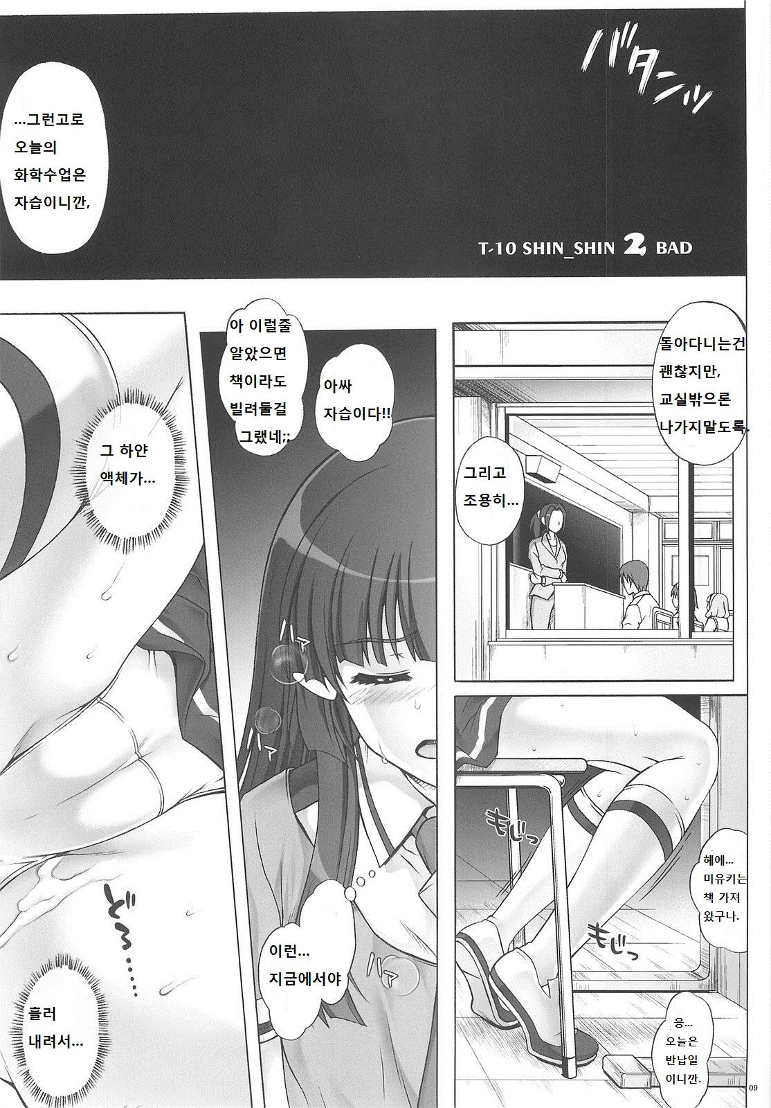 T-10 SHiN SHiN 2 BAD page 10 full