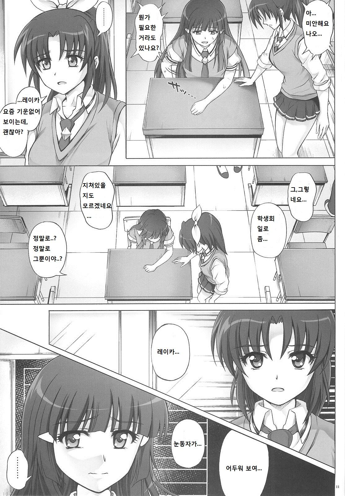 T-10 SHiN SHiN 2 BAD page 12 full