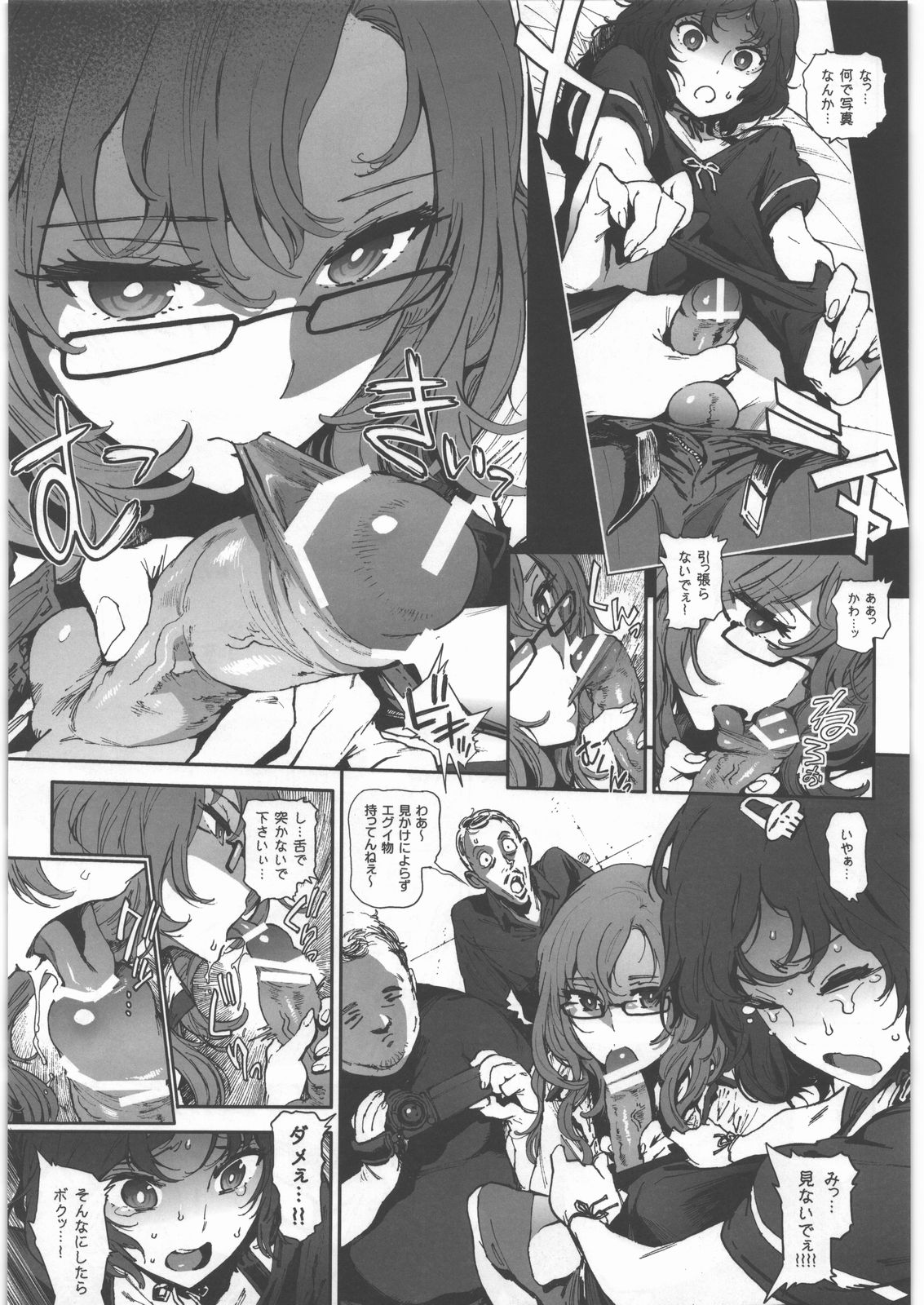 Moeka's Gate page 12 full
