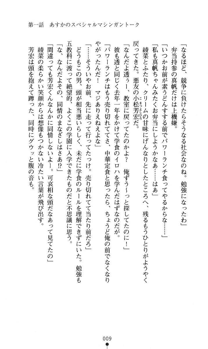 Konna Ko ga Itara Boku wa Mou...!! Vol. 2 - Komatsu Asuka no Jounetsu page 11 full