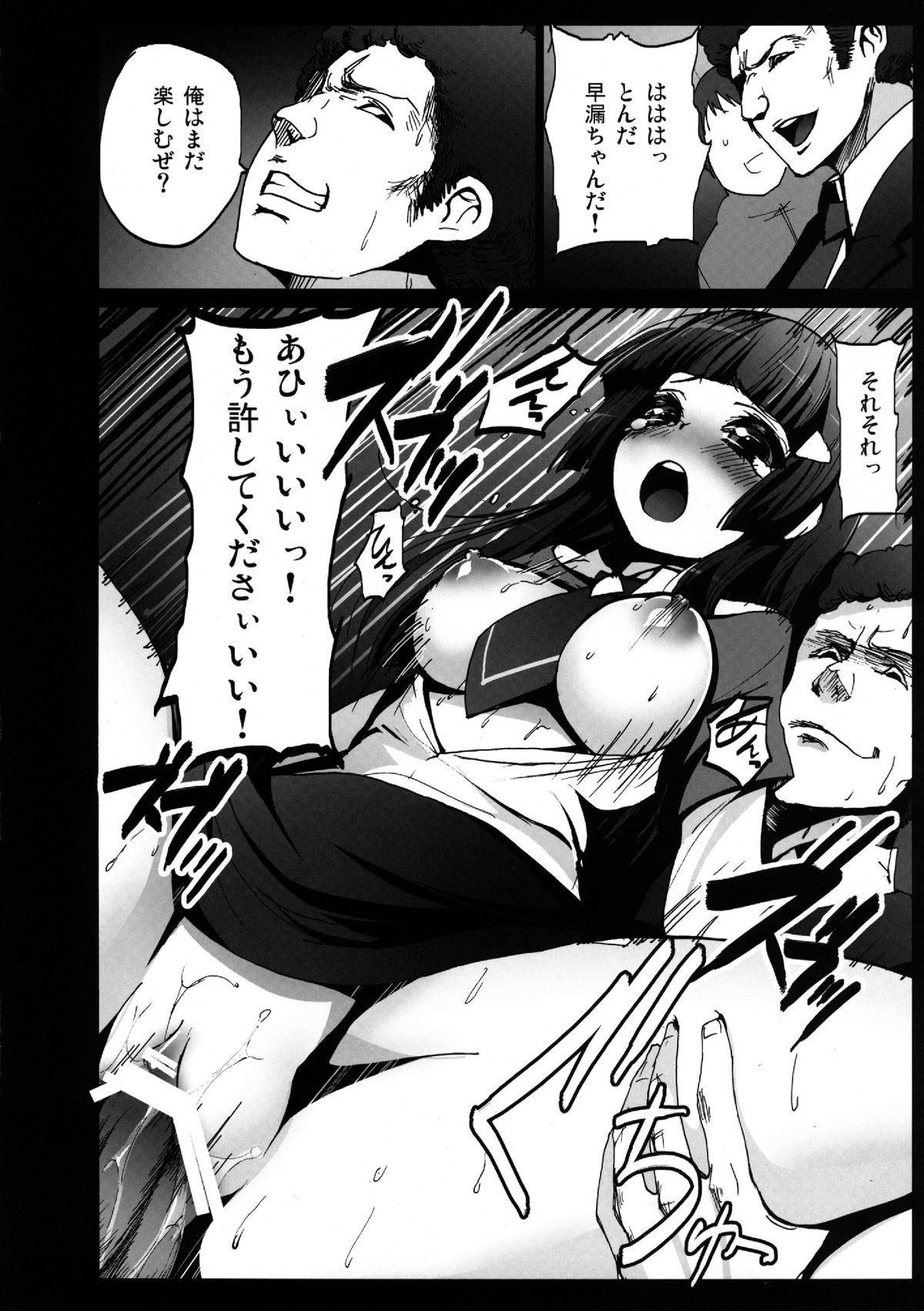 Smile Yaricure Manindensha! Reika, Chikan ni Acchatta!? page 12 full
