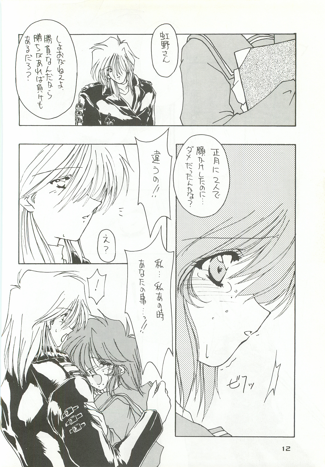 ORGEL 4 featuring Nijino Saki page 11 full