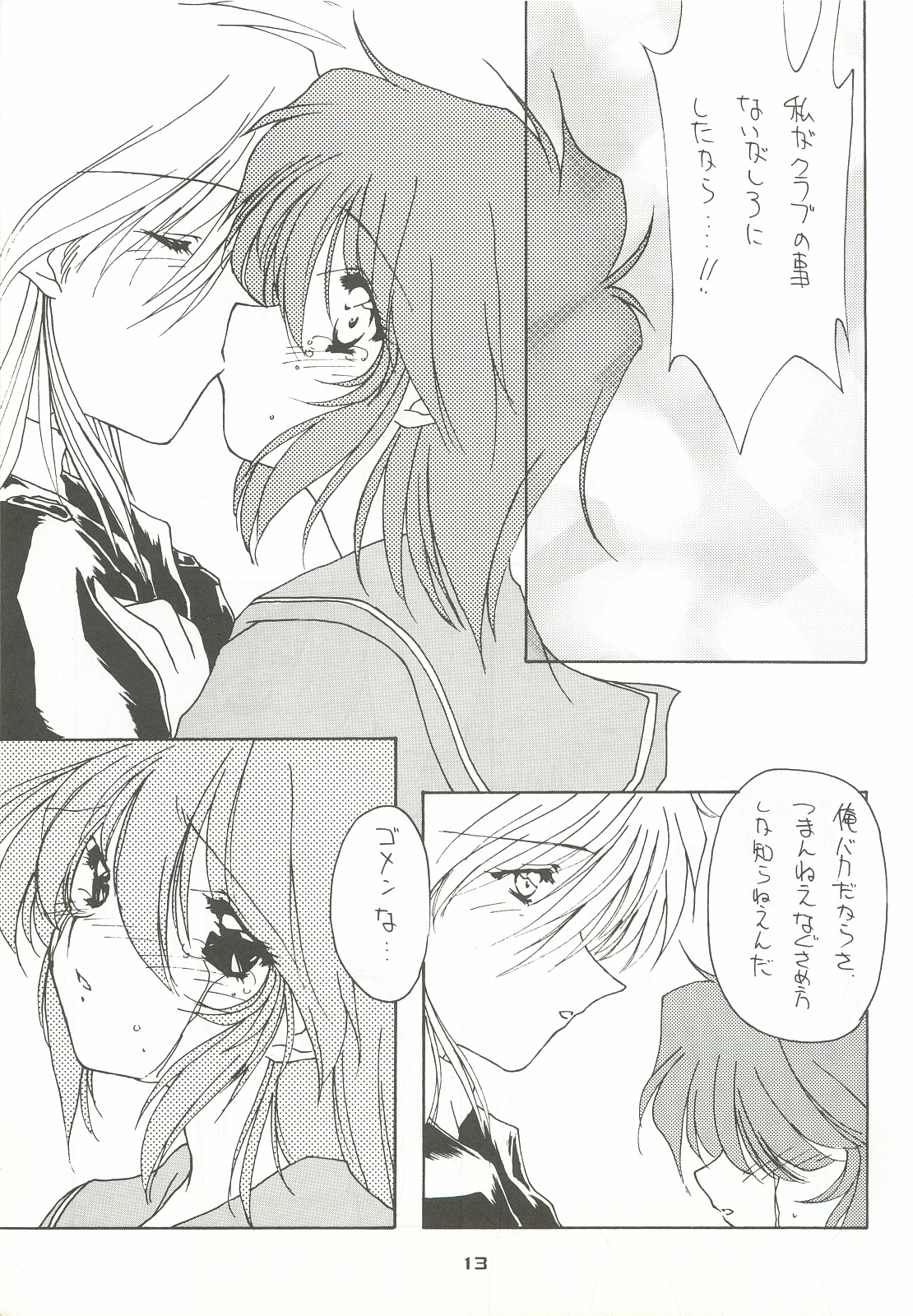 ORGEL 4 featuring Nijino Saki page 12 full