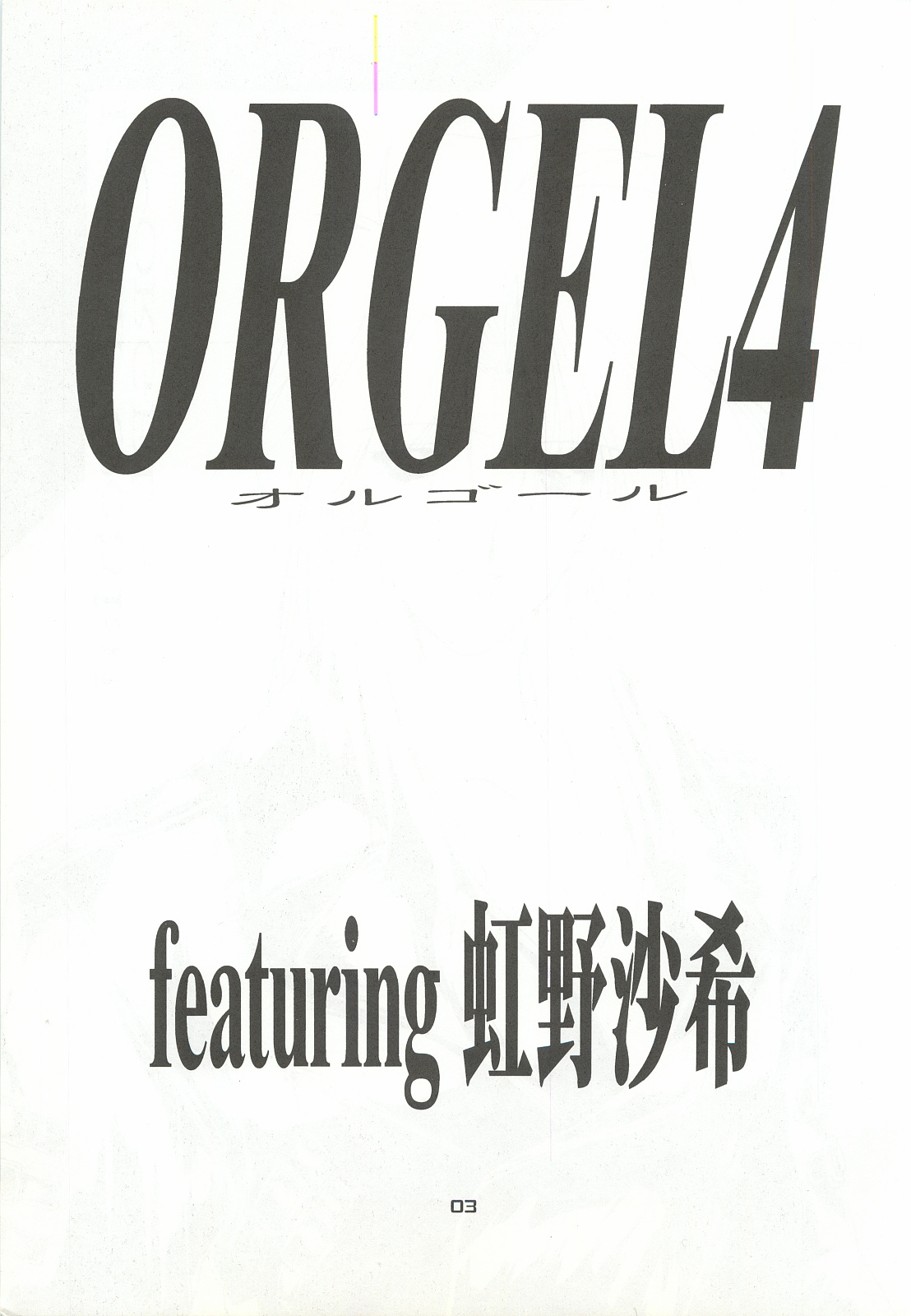 ORGEL 4 featuring Nijino Saki page 2 full
