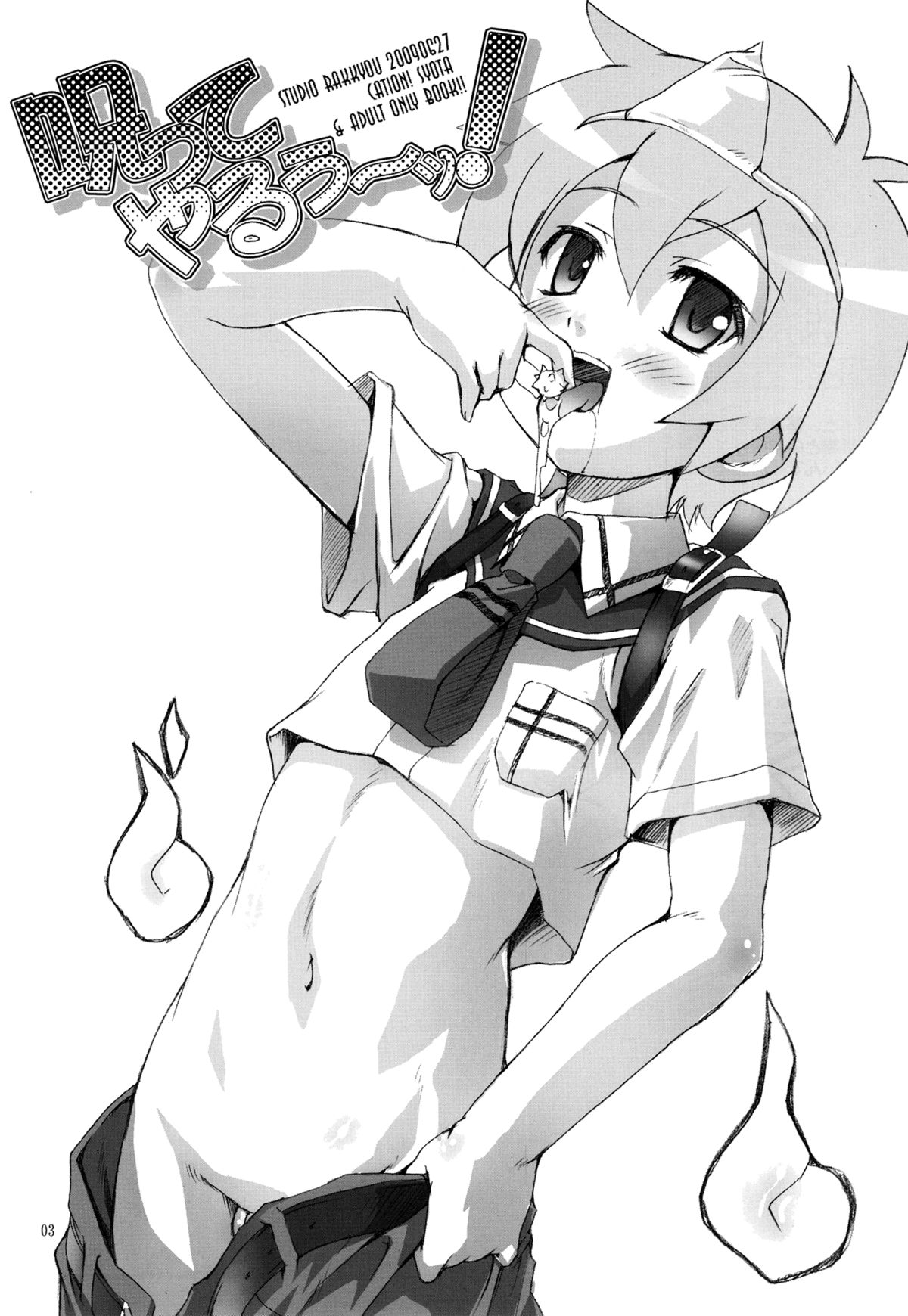 Shota Scratch 9  Norotte Yaru~! | I'll curse you~!   =SW= page 3 full