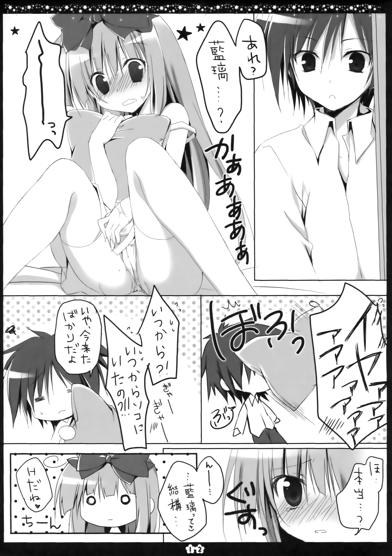 Another Alice page 11 full