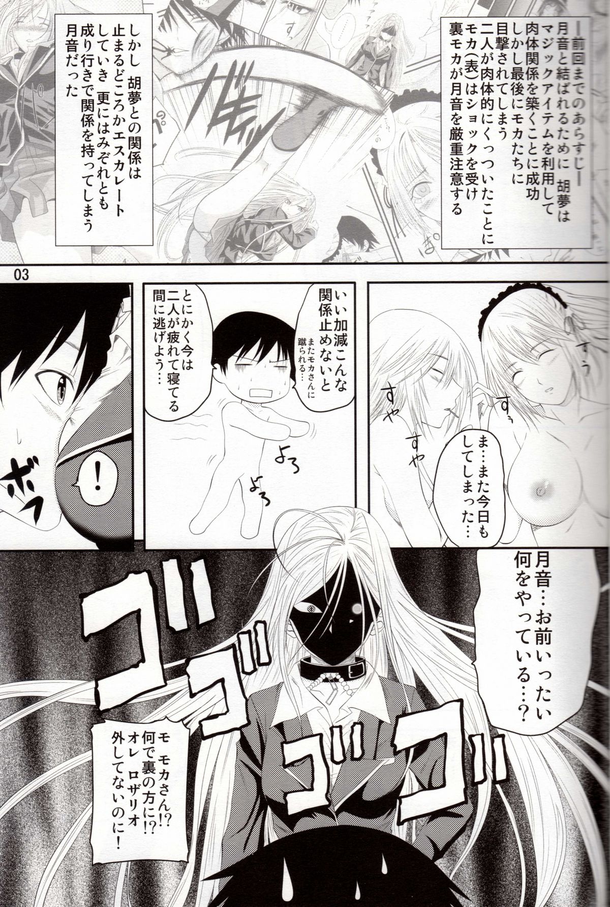 Lewdevil III page 2 full