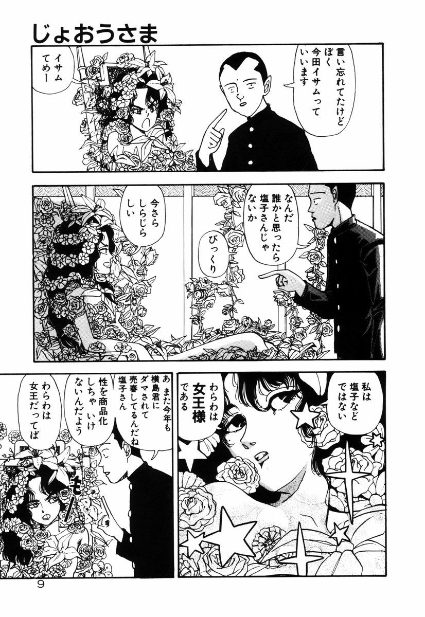 Ohime-sama to Iroiro page 12 full