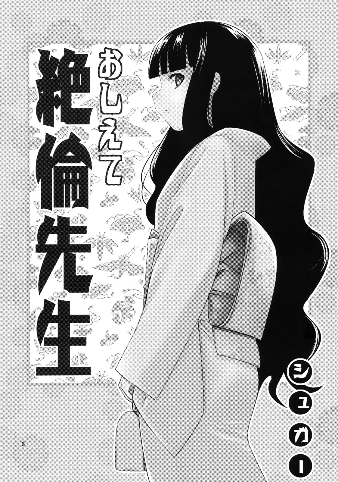Oshiete Zetsurin Sensei   =LWB= page 2 full