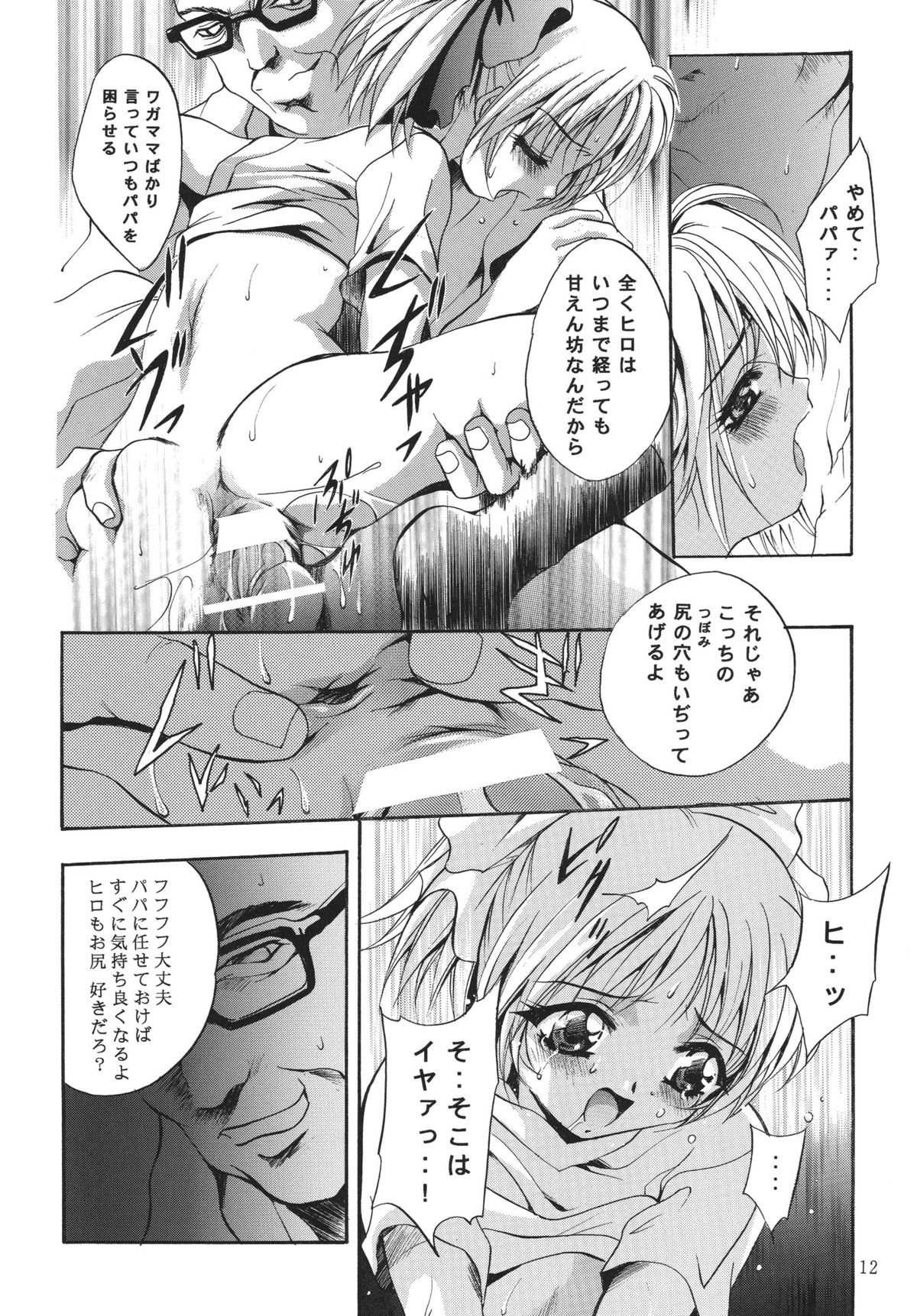 ALICE Joukan page 12 full