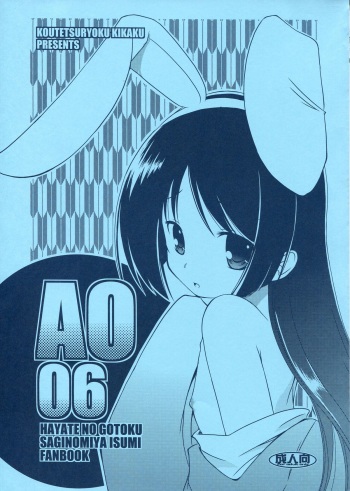 (CT14) [Koutetsuryoku Kikaku (Taishinkokuoh Anton)] AO06 (Hayate no Gotoku!) cover