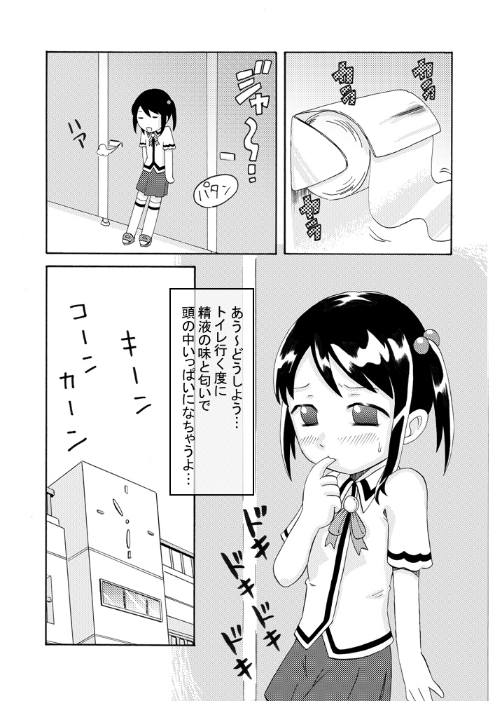 Imouto + Natsuyasumi = ? page 12 full