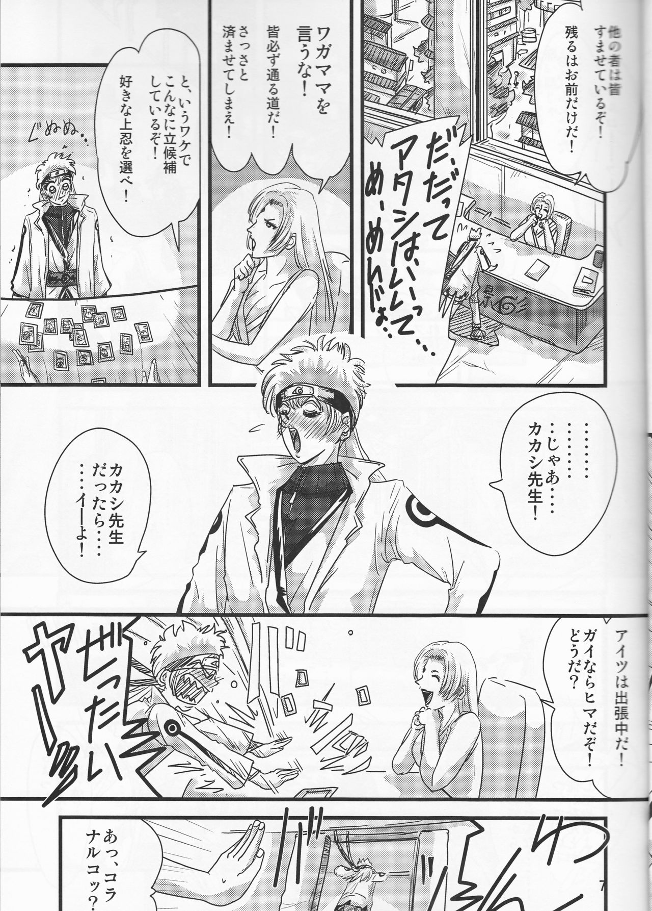 Kunoichi Naruko Den page 7 full