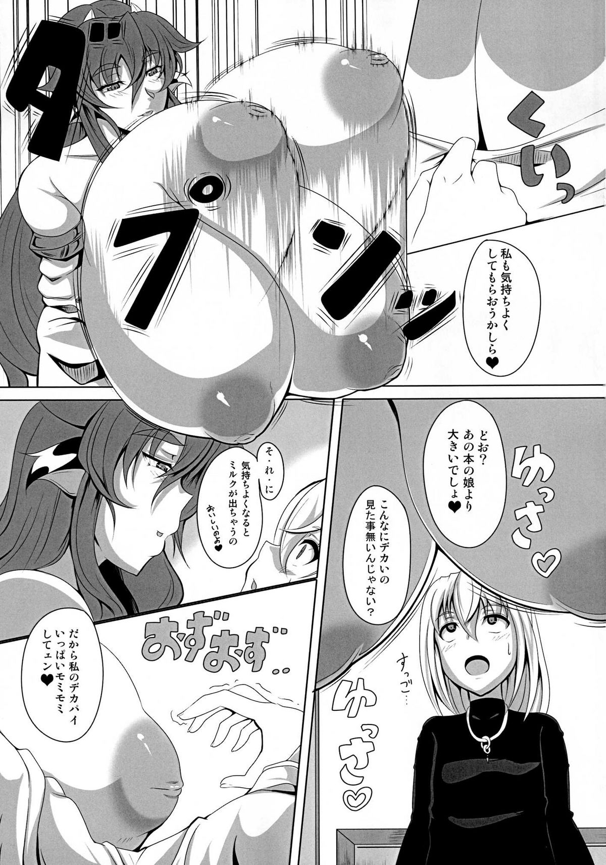 GYU-DON! 2 page 11 full