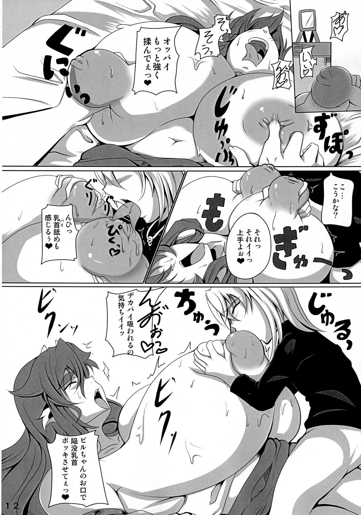 GYU-DON! 2 page 12 full