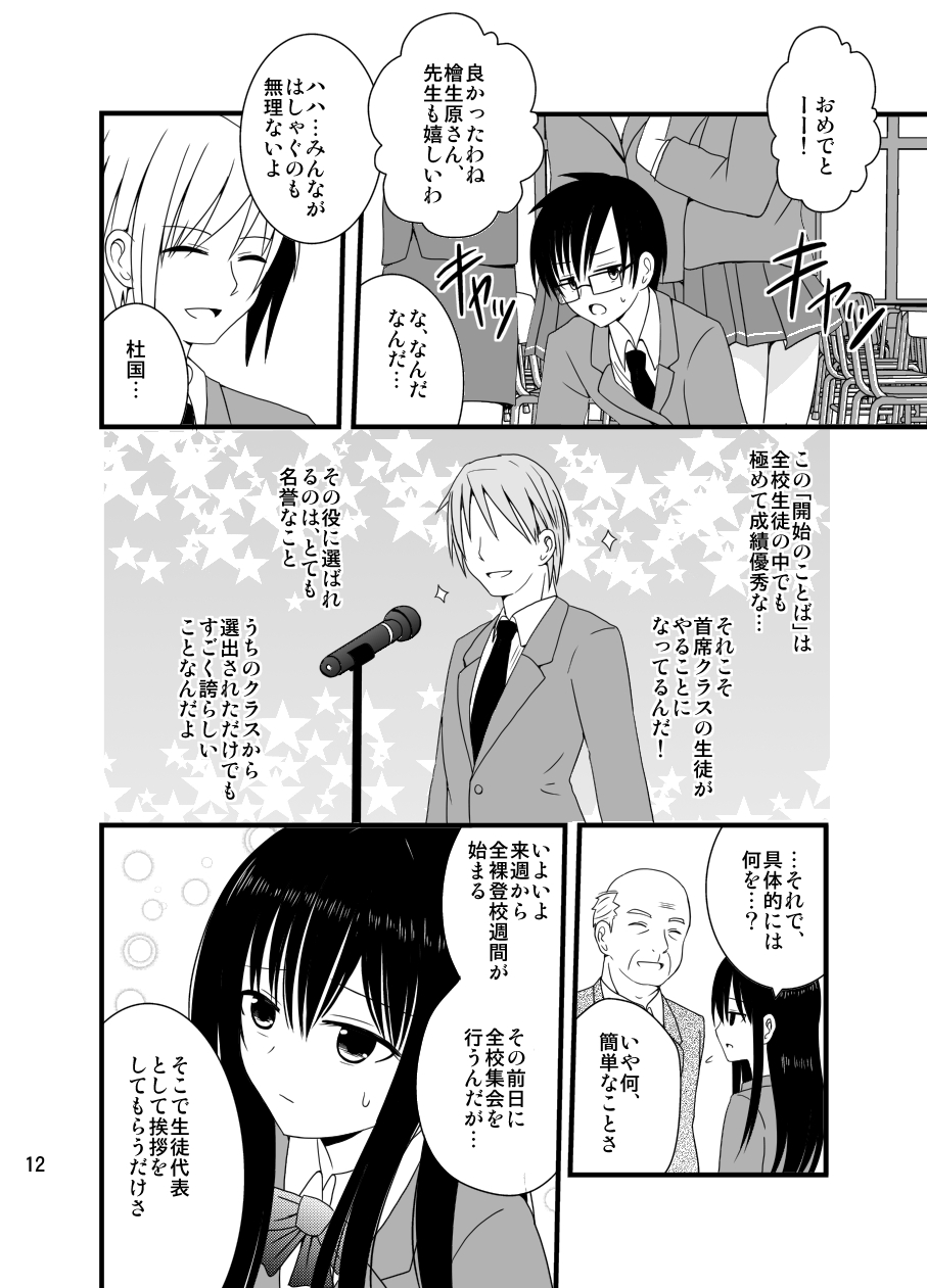 Zenra Toukou Shuukan -Kaishi no Kotoba- page 11 full