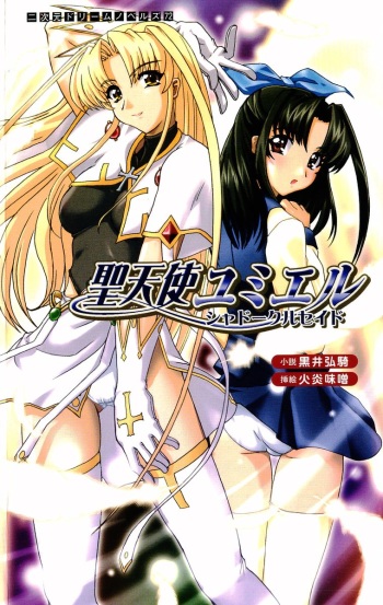 [Kuroi Hiroki, Kaen Miso] Seitenshi Yumiel - Shadow Crusade cover