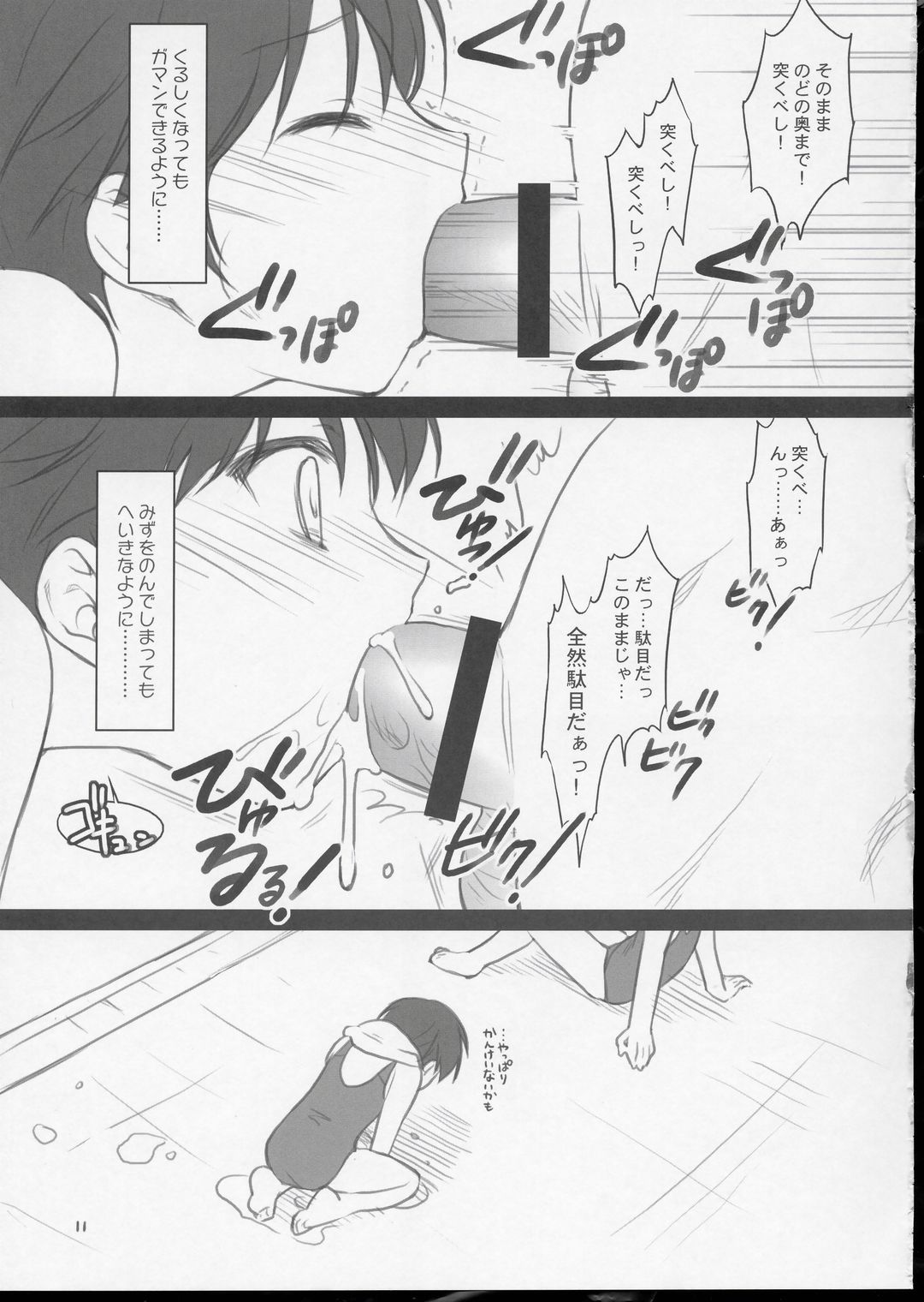 Wataoni no Hon page 10 full