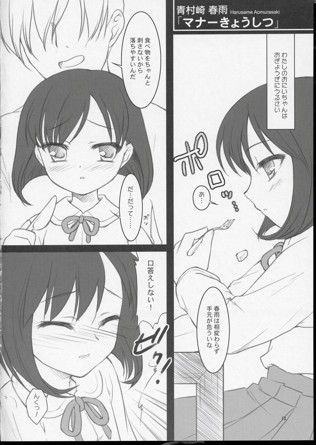 Wataoni no Hon page 11 full