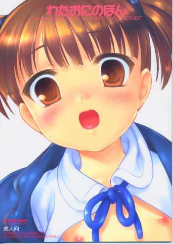 [Flavor Graphics* (Mizui Kaou)] Wataoni no Hon (Shuukan Watashi bo Onii-chan / Weekly Dearest My Brother) cover
