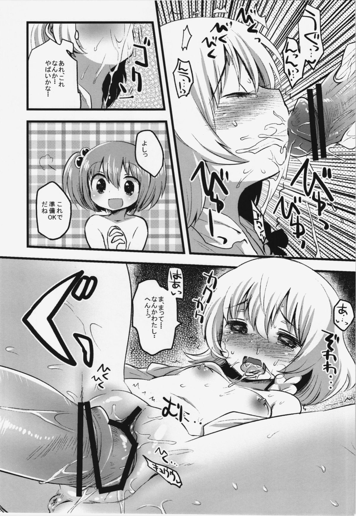 Tanjun Meikai! Blanche Energy page 11 full