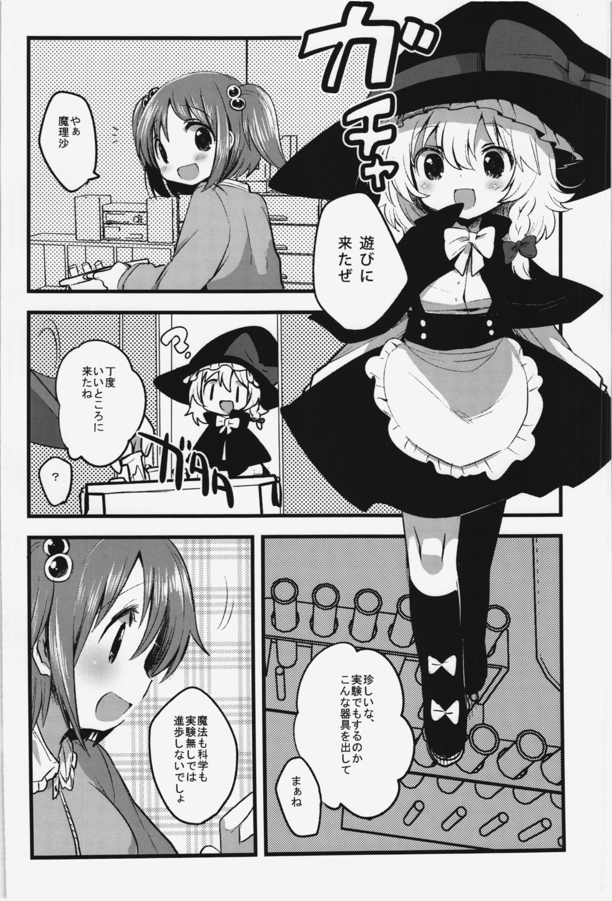 Tanjun Meikai! Blanche Energy page 4 full
