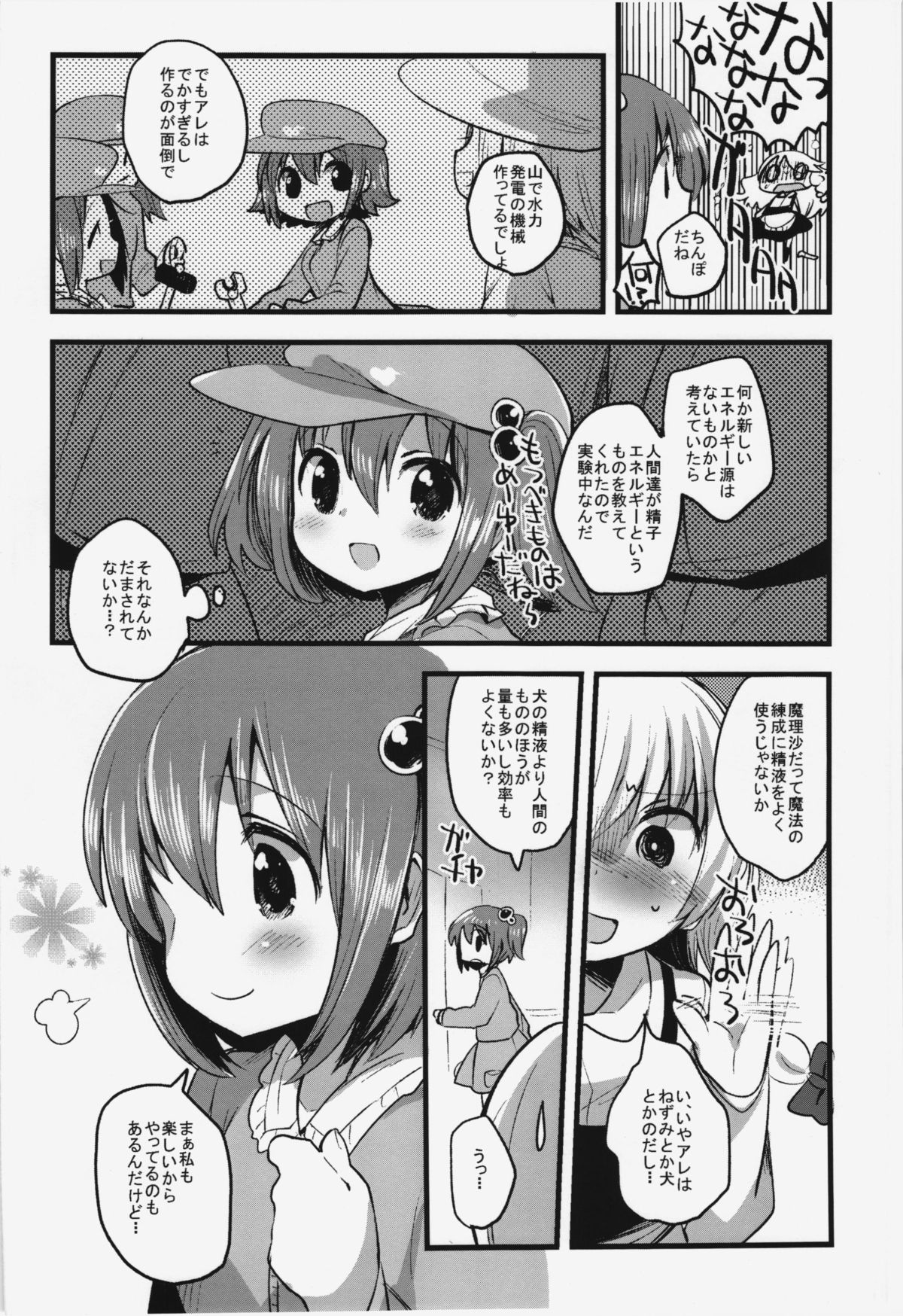 Tanjun Meikai! Blanche Energy page 6 full