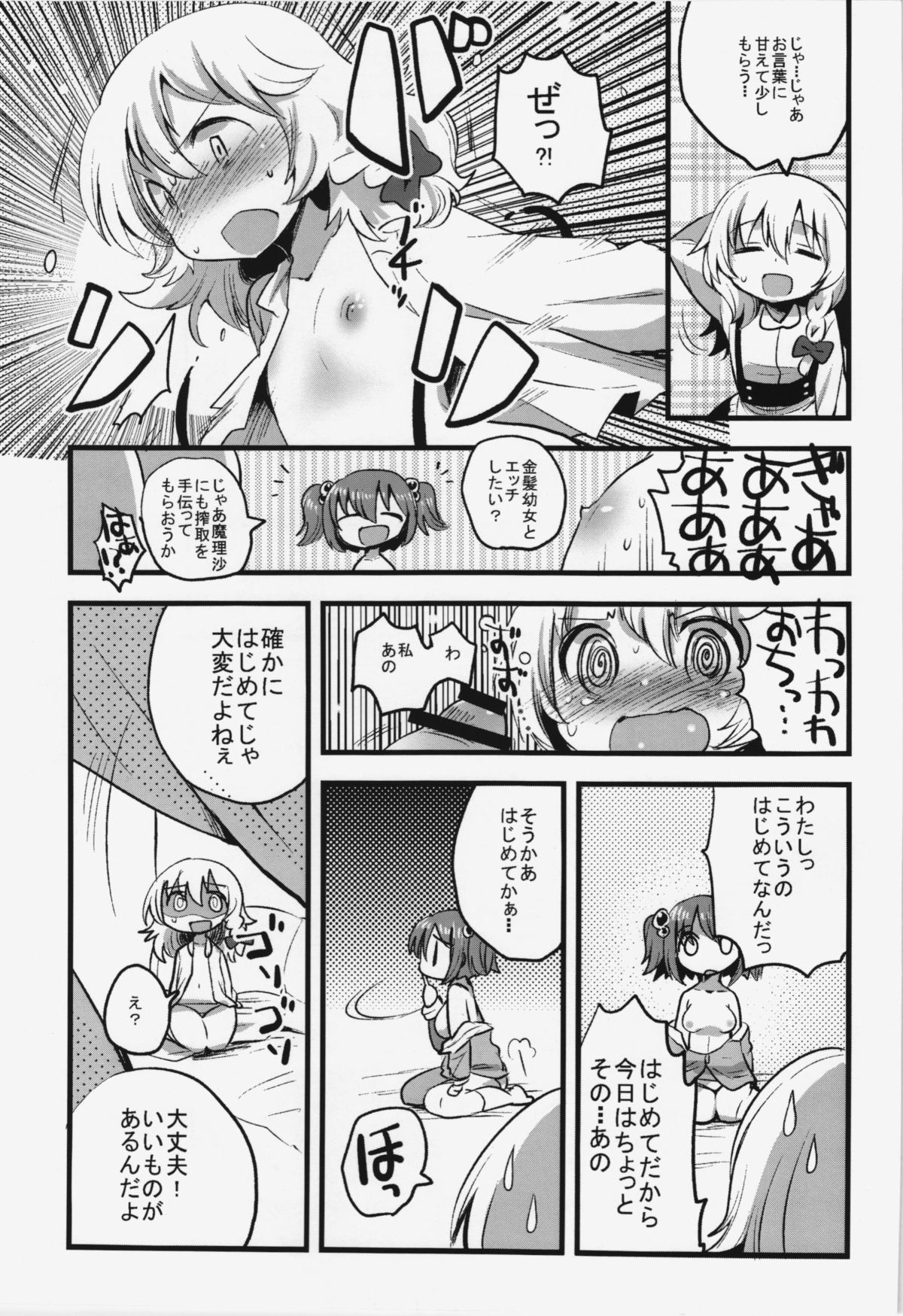 Tanjun Meikai! Blanche Energy page 9 full