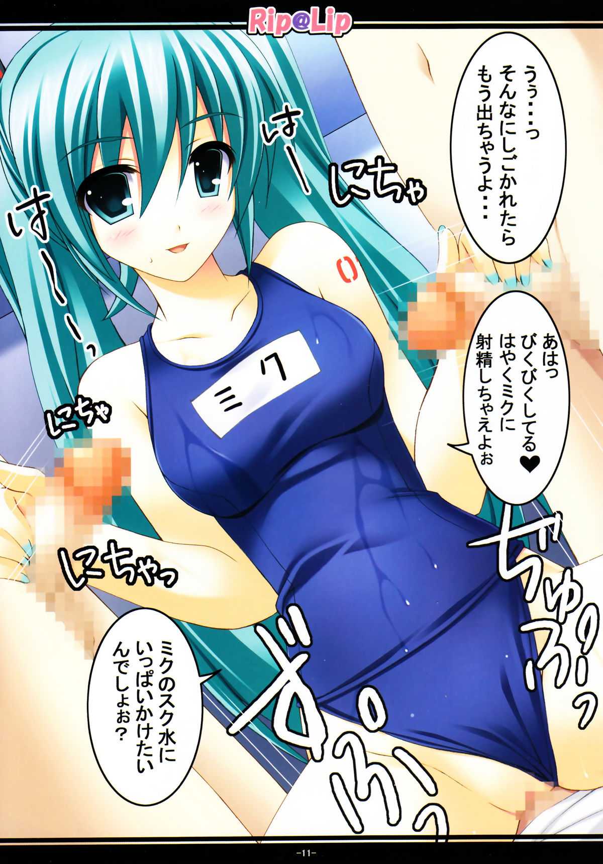 Mikku Miku ni okasarete yanyo page 11 full