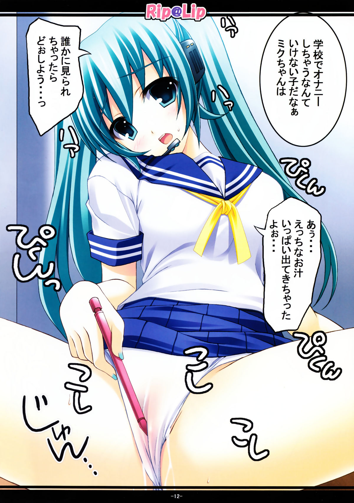 Mikku Miku ni okasarete yanyo page 12 full