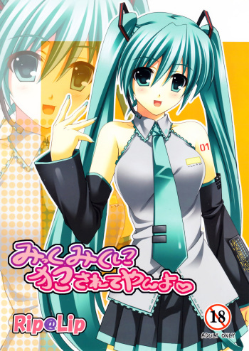 [Rip@Lip (Mizuhara Yuu)] Mikku Miku ni okasarete yanyo (Vocaloid2) cover