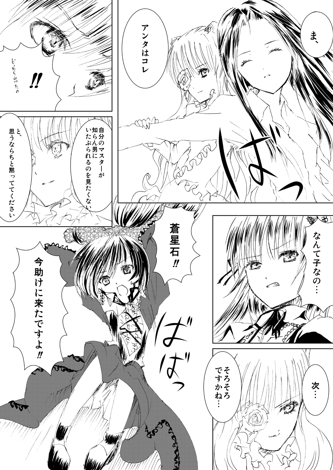 Baraotome Ramen21 3 page 11 full