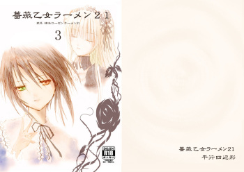 (C77) [Heikoushihenkei (Kawanakajima)] Baraotome Ramen21 3 (Rozen Maiden) [Digital] cover