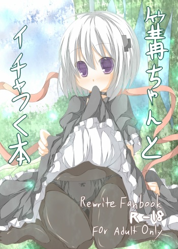 [Tabuchi-san Chi (Tabuchi)] Kagari-chan To Ichatsuku Hon (Rewrite) [Digital] cover