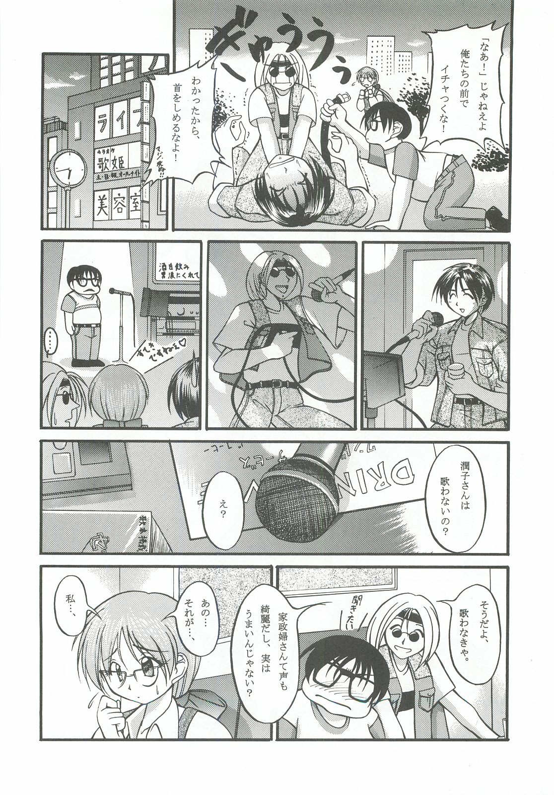 Asaka Sangyou Zero page 5 full