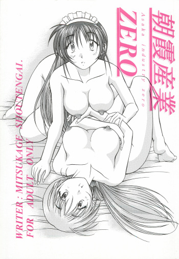 (C58) [Asaka Sangyou (Kagechin)] Asaka Sangyou Zero cover