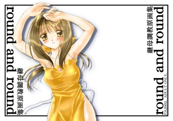 [P.S. (天櫻みとの)] Rounnd And Round cover